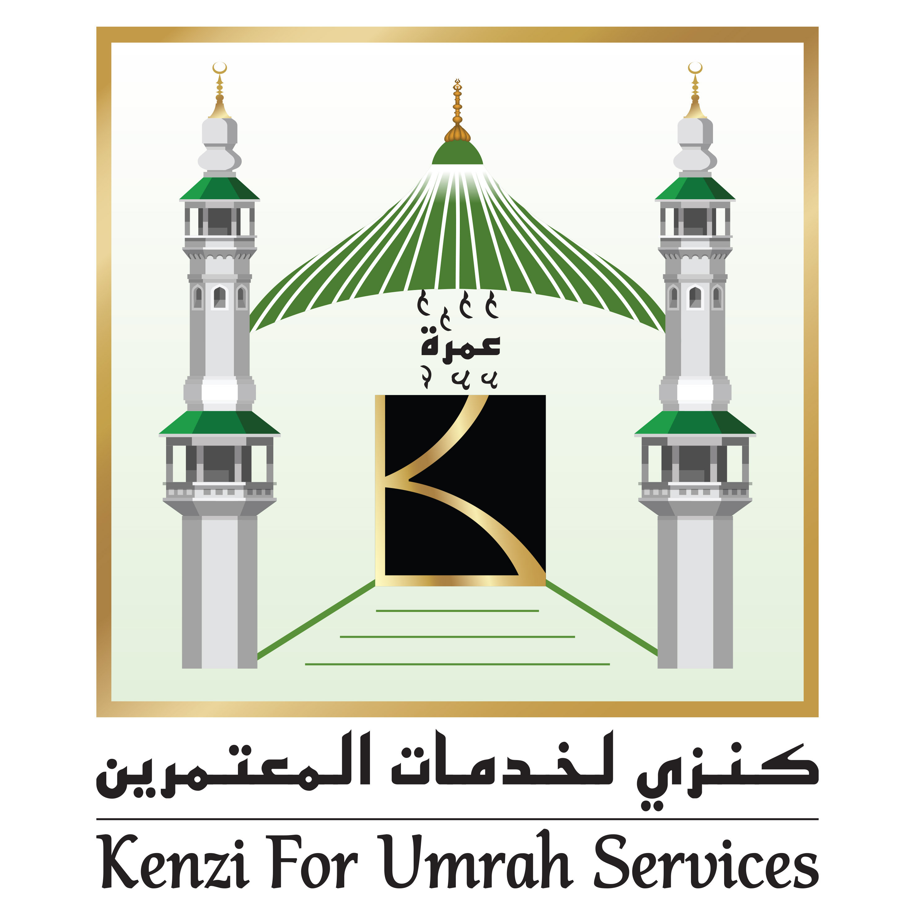 شركة كنزي الضيافة لخدمات المعتمرين